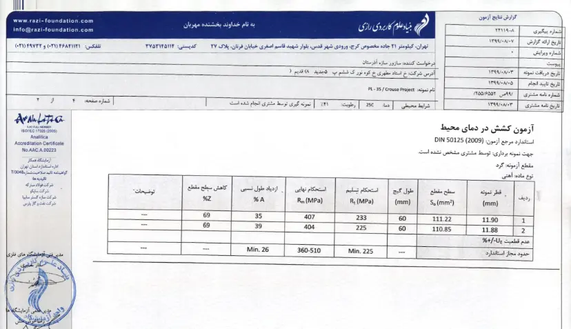 نمونه عکس از شیت تست کشش